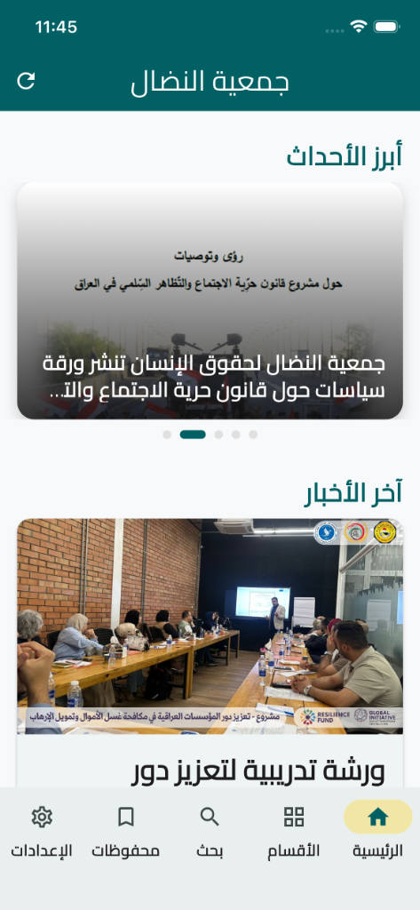 جمعية النضال